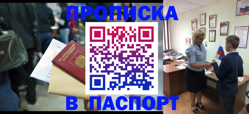 прописка для военкомата в Кувандыке